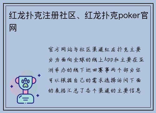 红龙扑克注册社区、红龙扑克poker官网