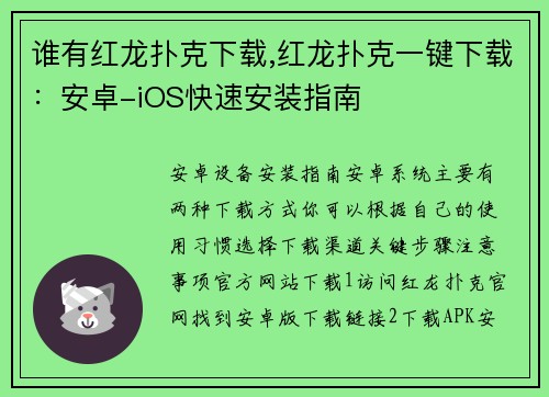 谁有红龙扑克下载,红龙扑克一键下载：安卓-iOS快速安装指南